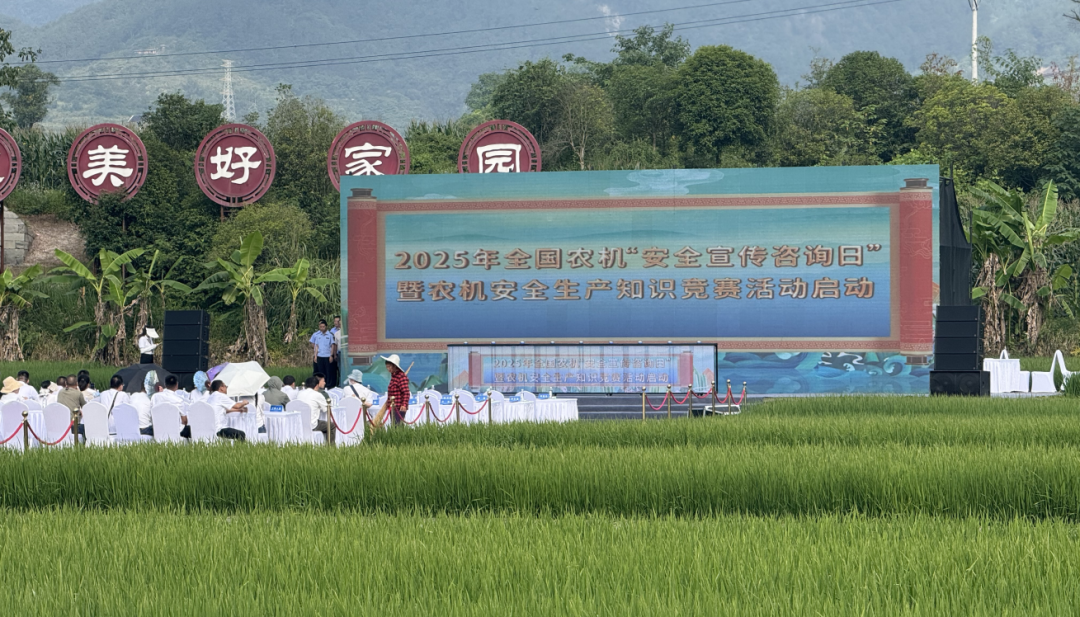 2025安全宣傳咨詢?nèi)?| 茂田一號(hào)機(jī)、六號(hào)機(jī)精彩亮相全國農(nóng)機(jī)安全盛會(huì)！